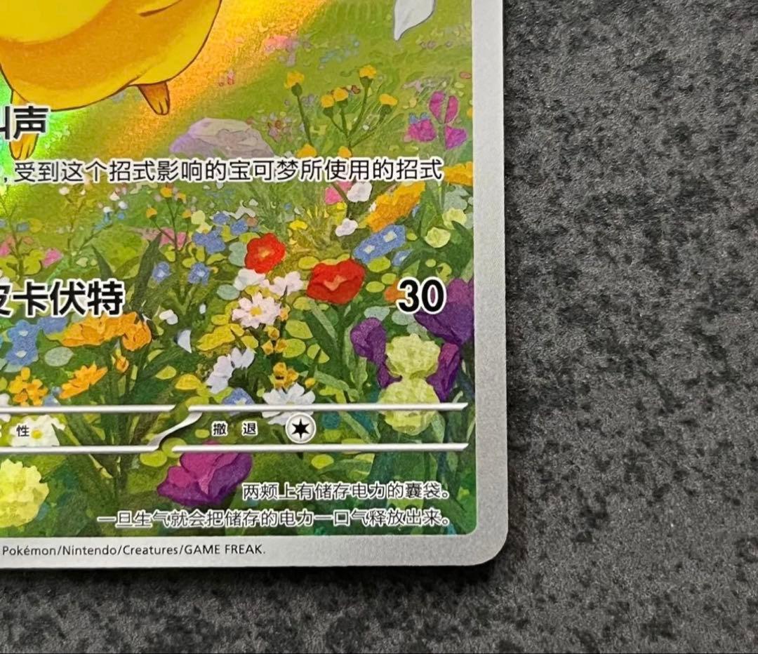 中国語版 宝石包 ポケモンカード ピカチュウ AR ポケカの夏がキタ　PROMO