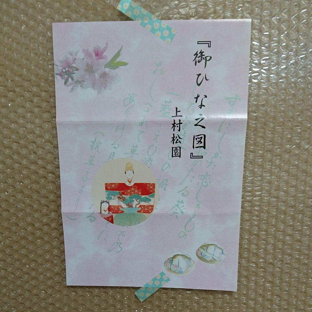 上村松園【御ひな之図】複製画  額装版