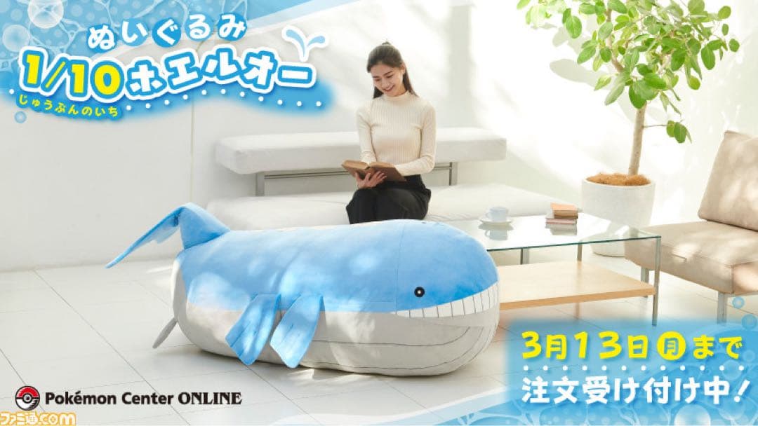 新品未開封 ポケモン ぬいぐるみ 1/10 ホエルオー