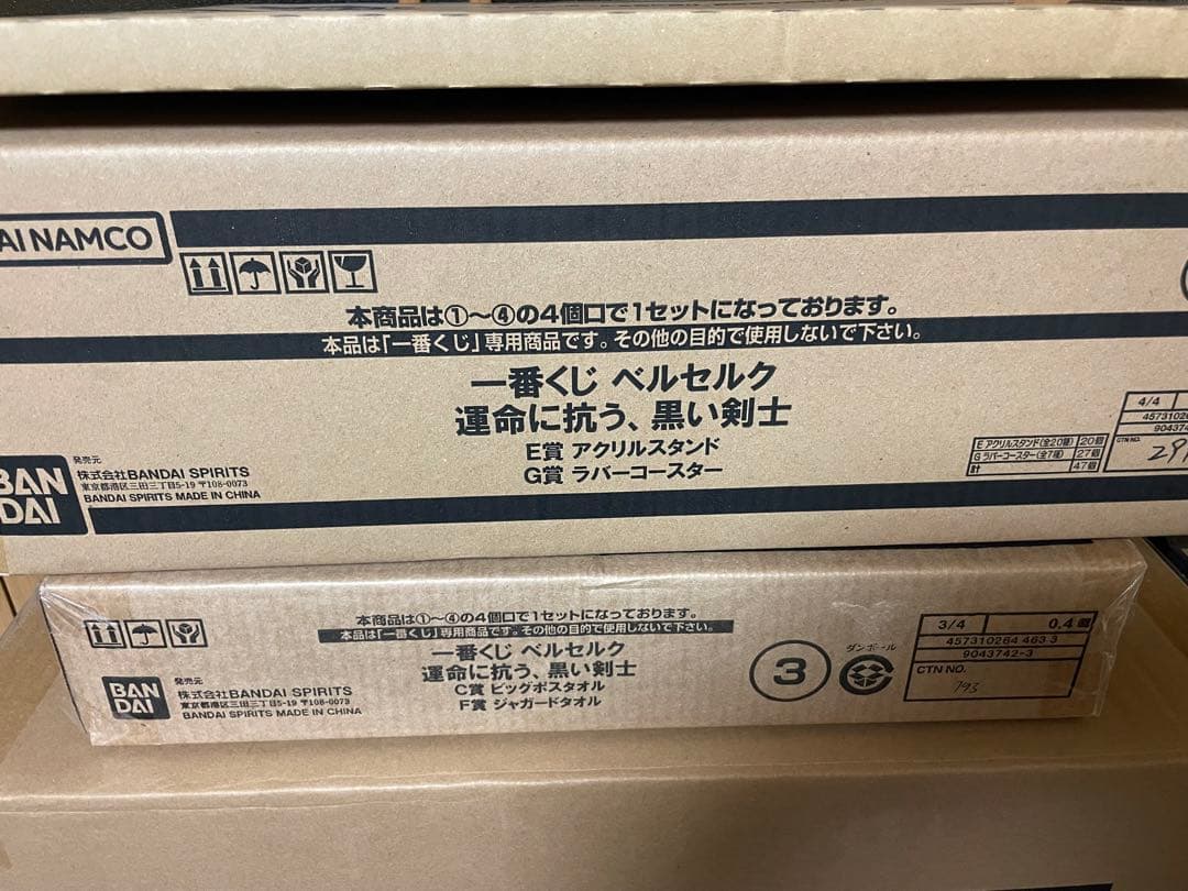 ベルセルク一番くじ