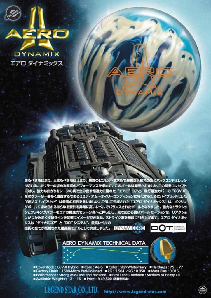 k*n様 【新品】エアロ ダイナミックス ボウリング