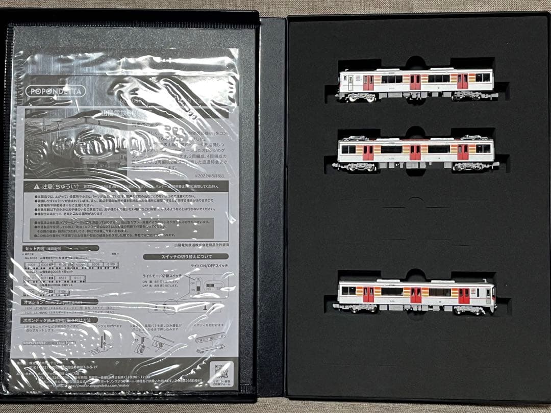 ポポンデッタ   6038 山陽電鉄　6000系　3両セット