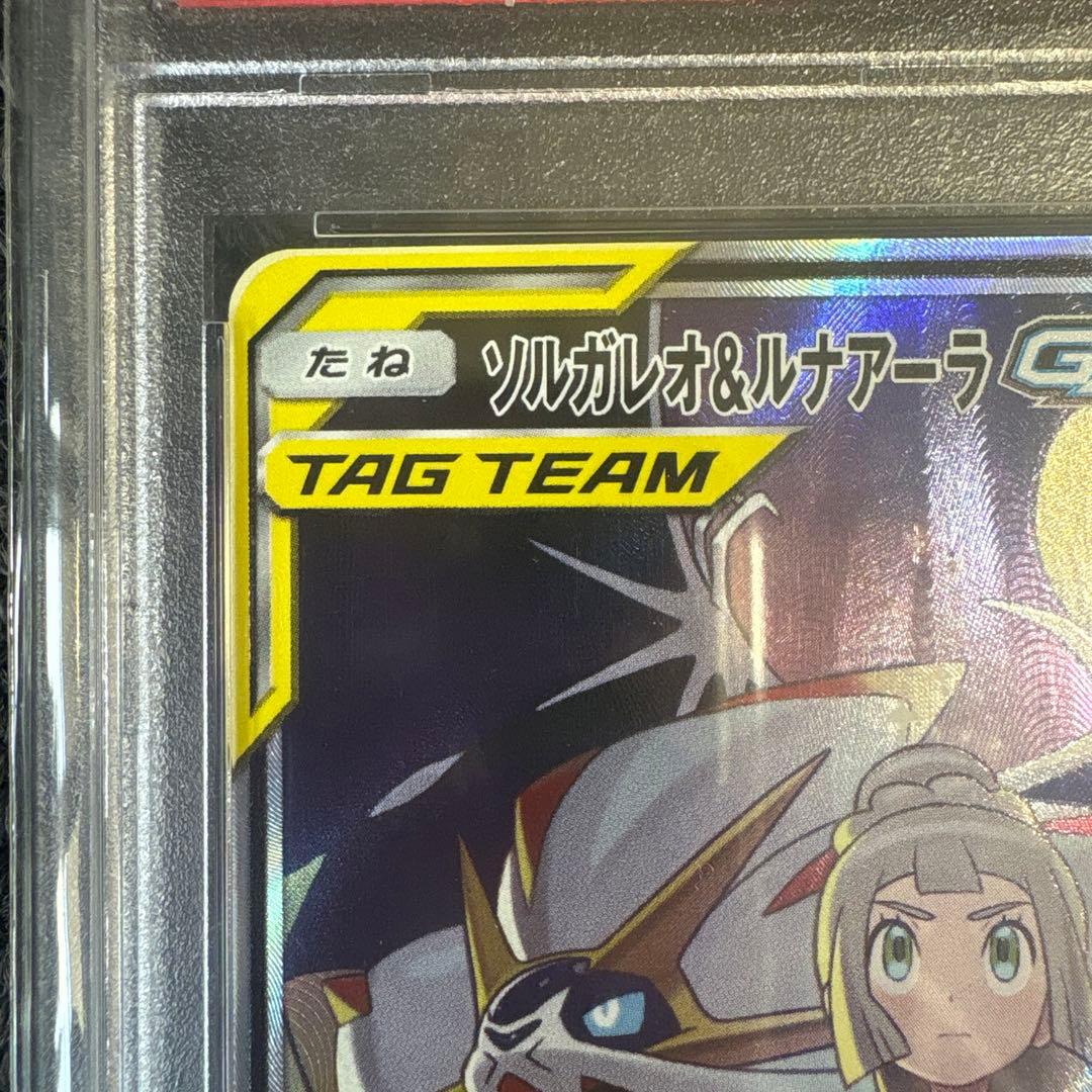 ポケモンカード ソルガレオ＆ルナアーラ gx sr PSA10