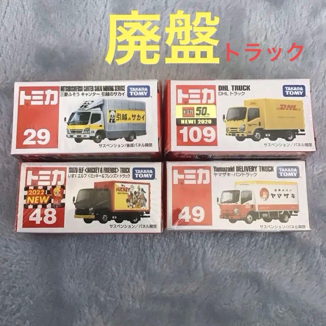 トミカ 29 引越しサカイ48 ミッキー49 ヤマザキ109DHL 廃盤トラック