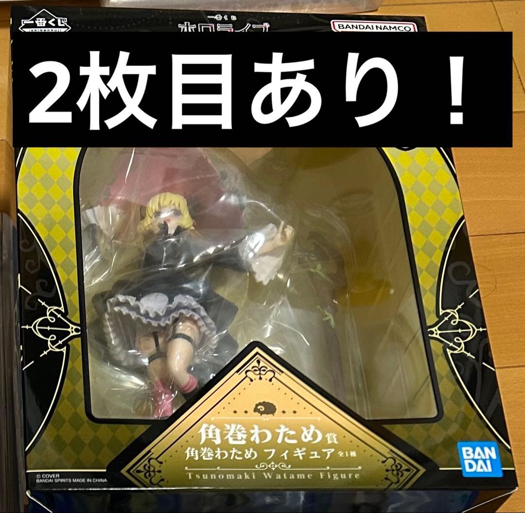 一番くじ ホロライブ 角巻わためセット