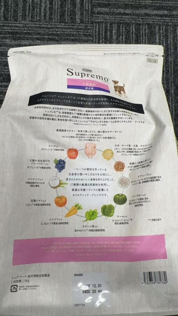 ニュートロ シュプレモ 小型犬用 成犬用 スモールブリードアダルト 3kg 3袋