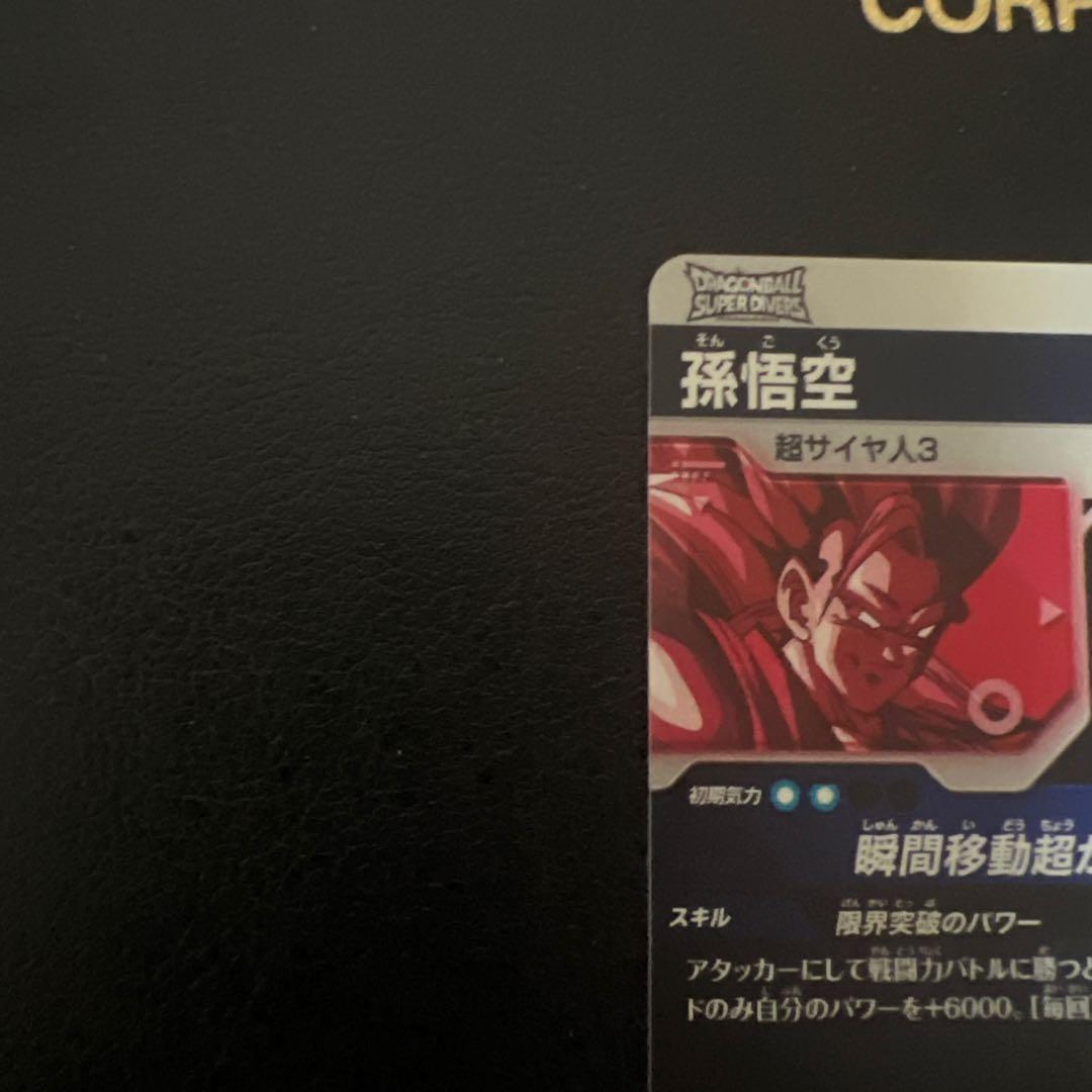 ドラゴンボールスーパーダイバーズ　sdvtp-004 パラレル