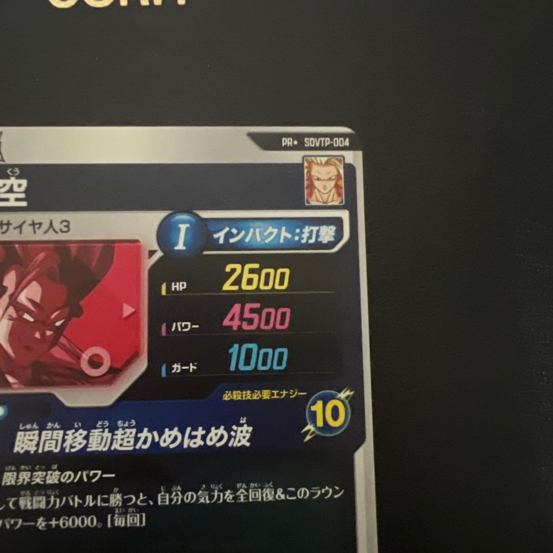 ドラゴンボールスーパーダイバーズ　sdvtp-004 パラレル