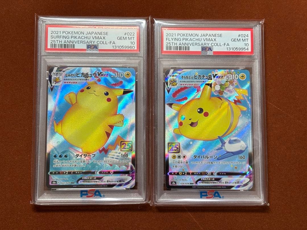 【高騰中】ピカチュウ VMAX PSA10セット なみのり そらをとぶ 25th