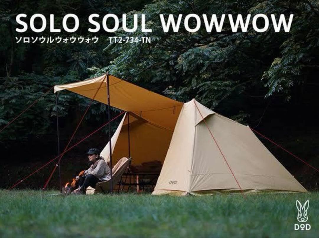 【未使用品】DOD SOLO SOUL WOWWOW TT2-734-TN