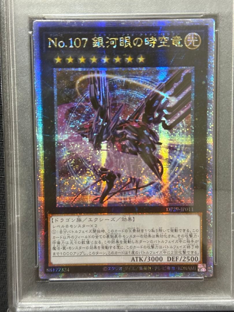 遊戯王 銀河眼の時空竜 25th クオシク アジア【PSA10/アジア版】