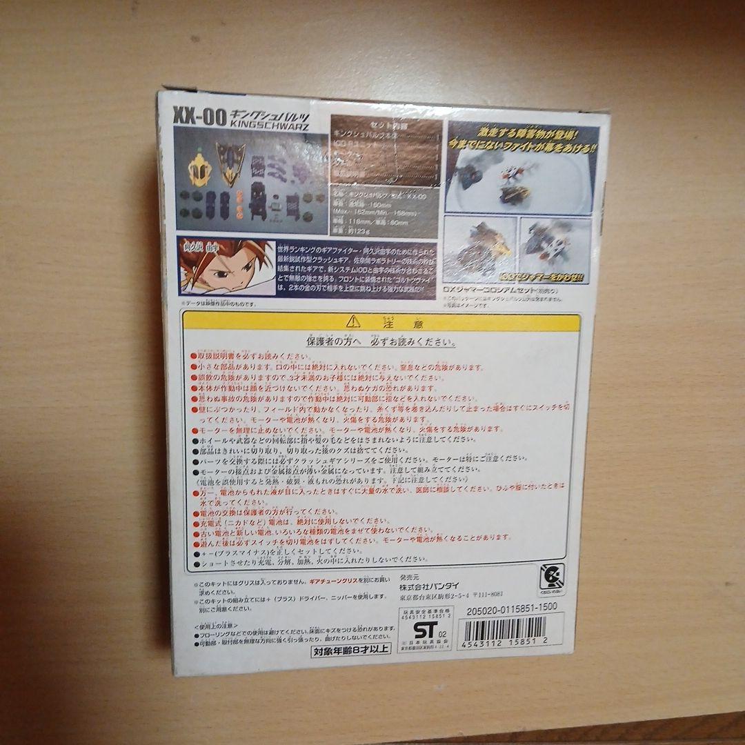 CRUSH GEAR キングシュバルツ XX-00クラッシュギア