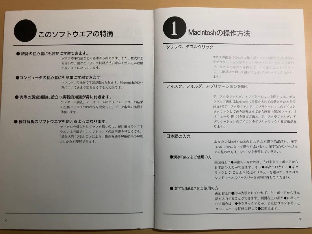 【博物館級資料】Old Mac専用 HyperCard統計入門 大学生協版 希少