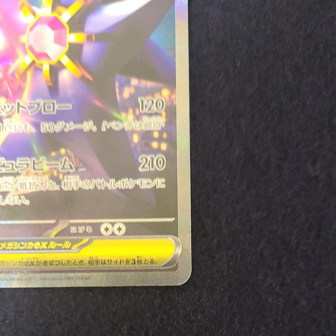 極美品　メガスターミーex SAR