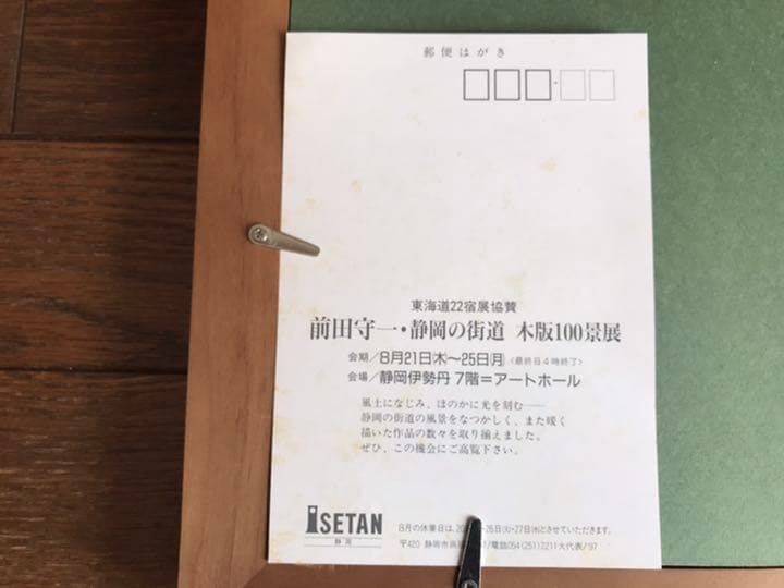 前田守一　安倍川の花火