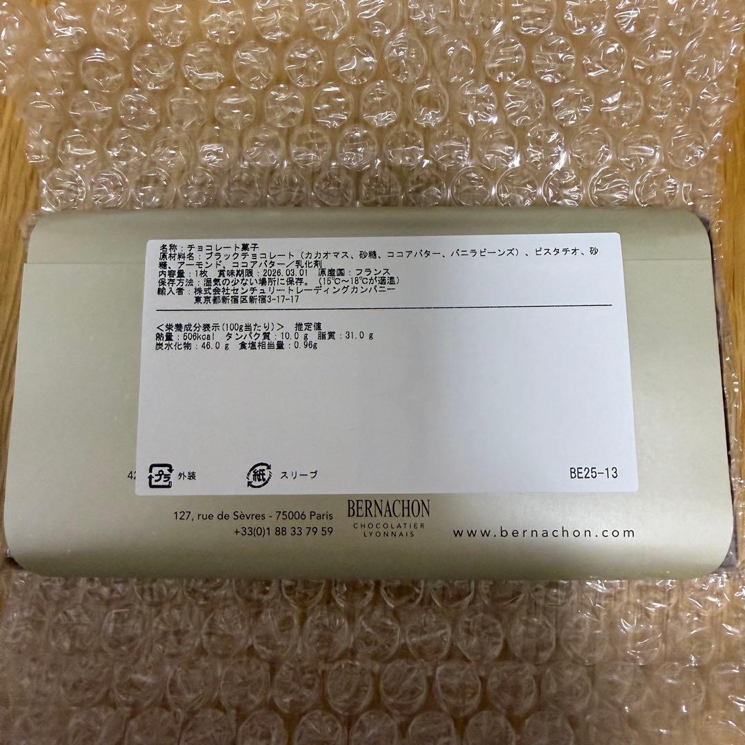 ベルナシオン 6種セット