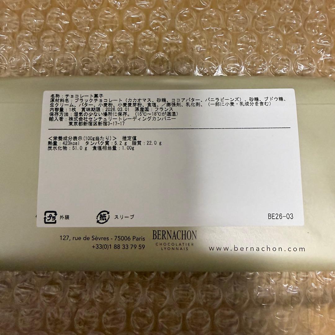 ベルナシオン 6種セット