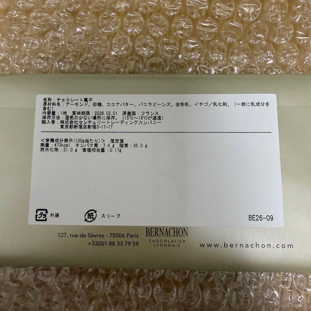 ベルナシオン 6種セット