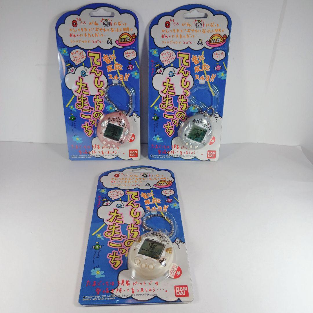 【３個セット 激レア・ てんしっちのたまごっち】 未開封 ３０年前 希少