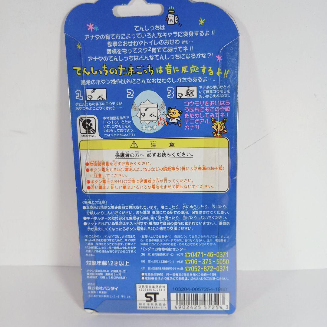 【３個セット 激レア・ てんしっちのたまごっち】 未開封 ３０年前 希少