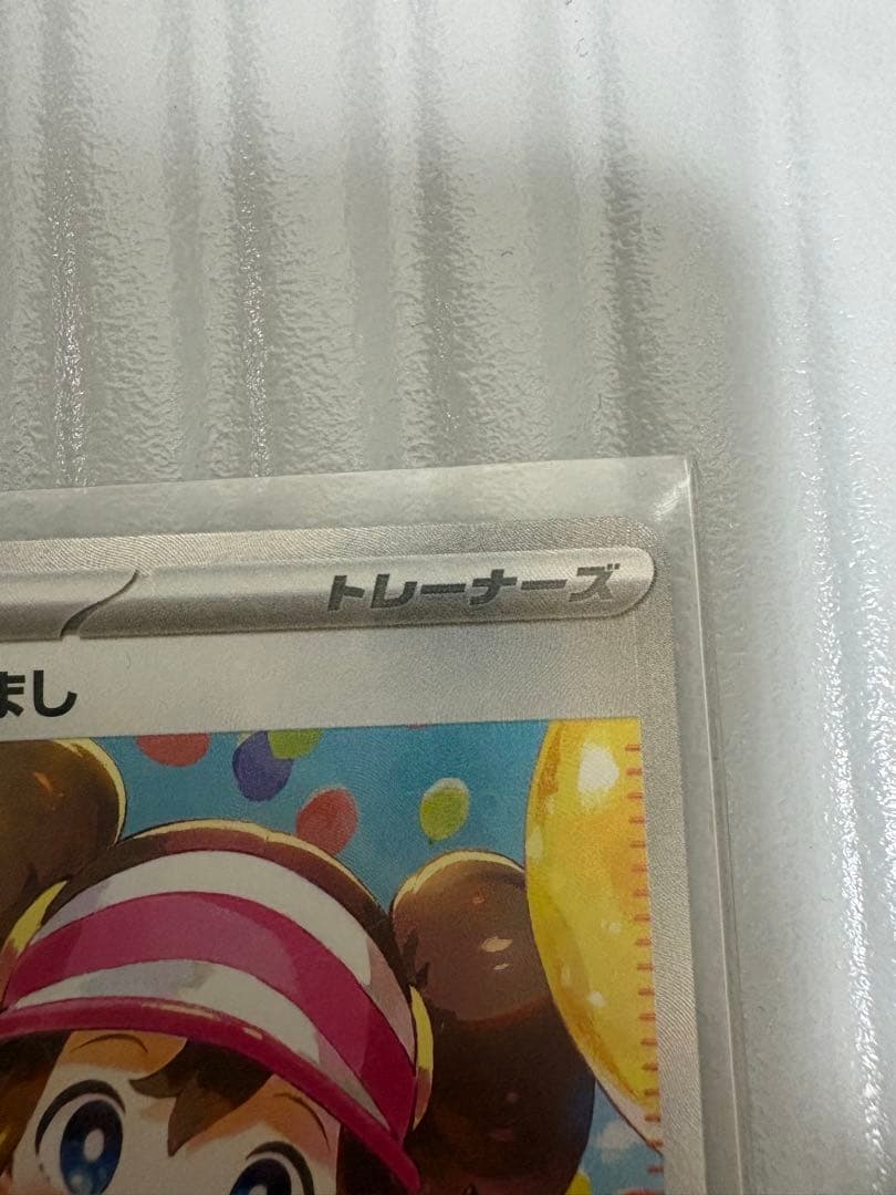 ポケモンカード　メイのはげまし　SAR