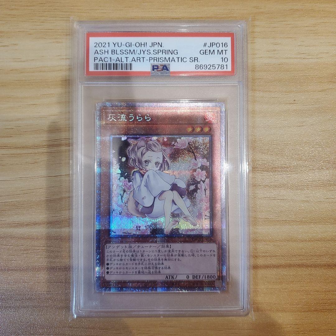 遊戯王カード 灰流うらら プリシク PSA10 絵違い 美品 プリズマ