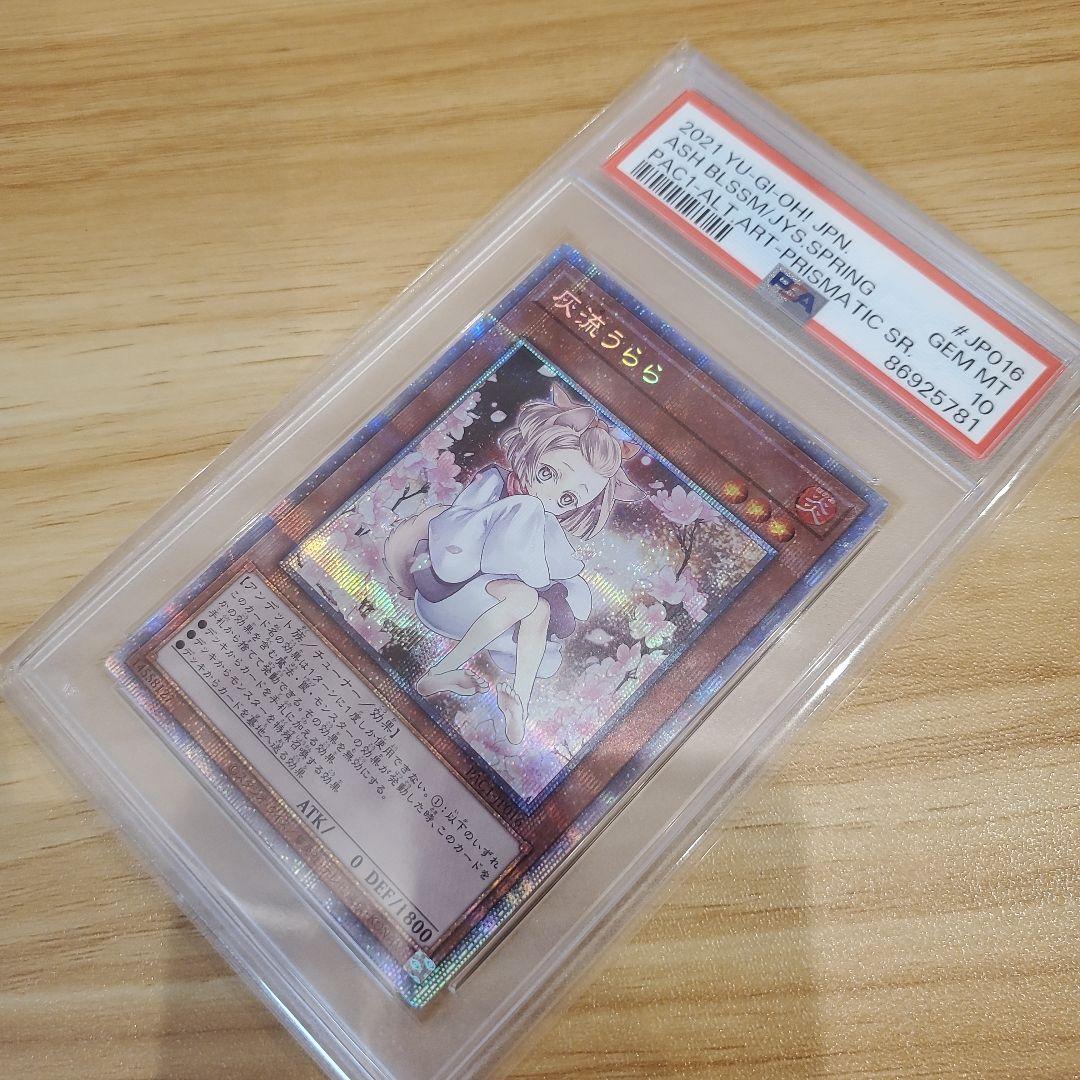 遊戯王カード 灰流うらら プリシク PSA10 絵違い 美品 プリズマ