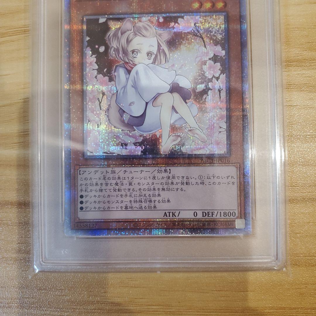 遊戯王カード 灰流うらら プリシク PSA10 絵違い 美品 プリズマ