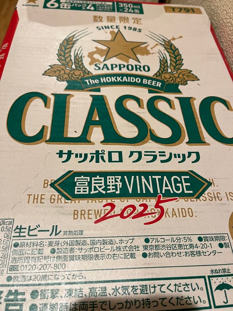 たつを　　富良野VINTAGE 2025 24缶×2