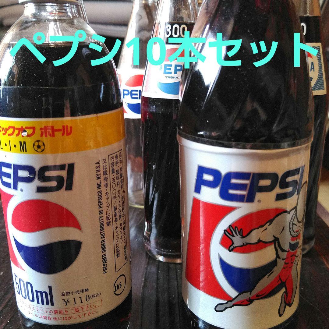 80s,90s,ペプシ,pepsiビンテージボトル10本セット❗