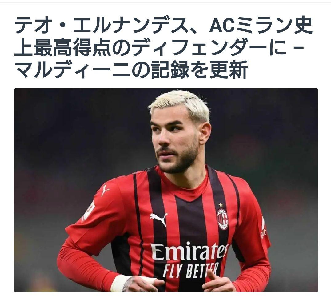 【ブラックフライデー】ACミラン テオ・エルナンデス　直筆サイン入り ユニ　L