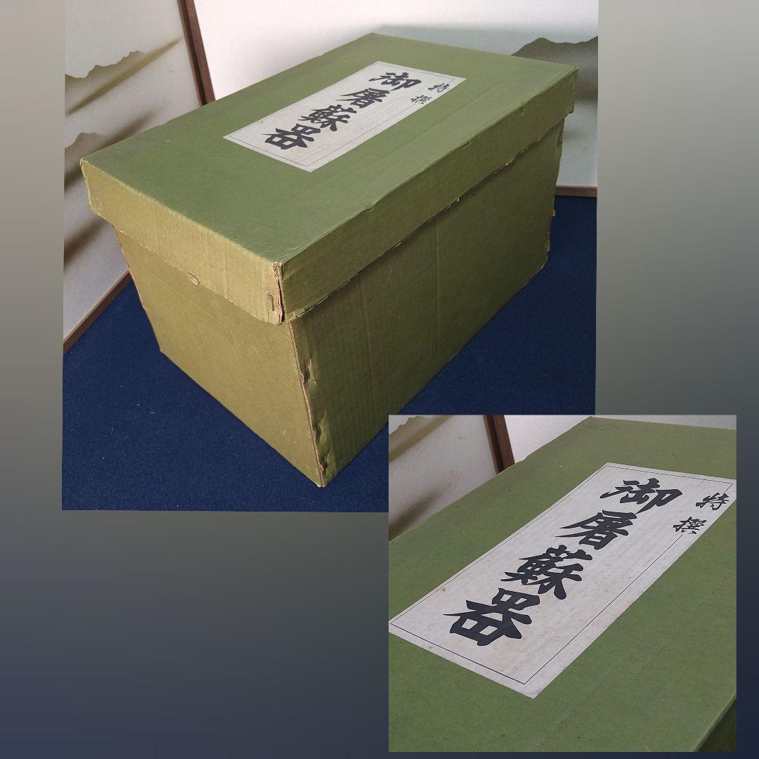 AH54 お屠蘇セット 木製漆塗 蒔絵 松竹梅図 専用紙箱入