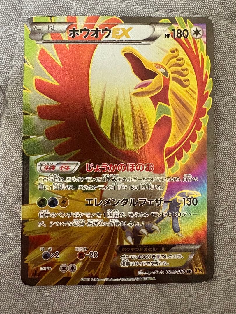【傷あり特価‼️】ホウオウEX SR RR XY9 破天の怒り まとめ売り