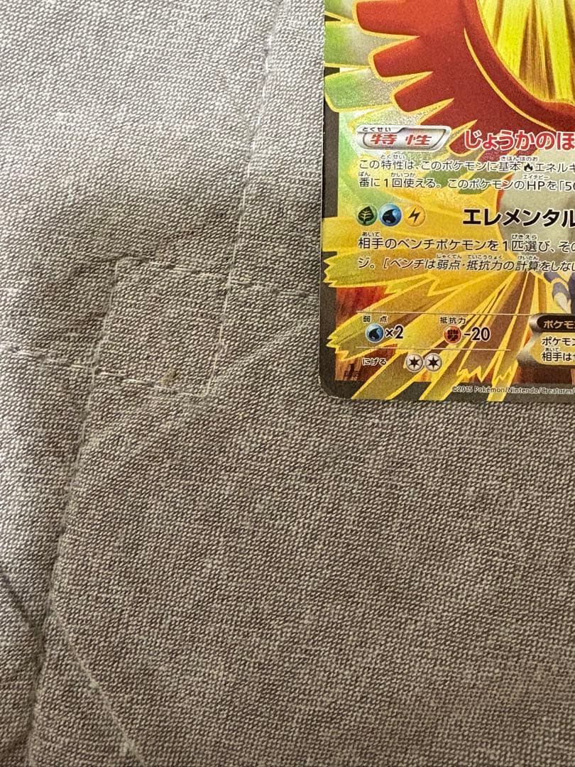 【傷あり特価‼️】ホウオウEX SR RR XY9 破天の怒り まとめ売り