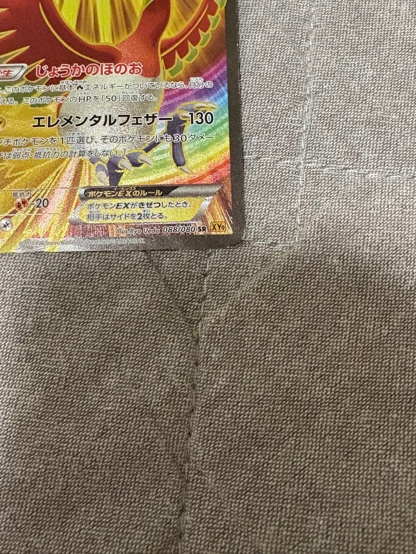 【傷あり特価‼️】ホウオウEX SR RR XY9 破天の怒り まとめ売り