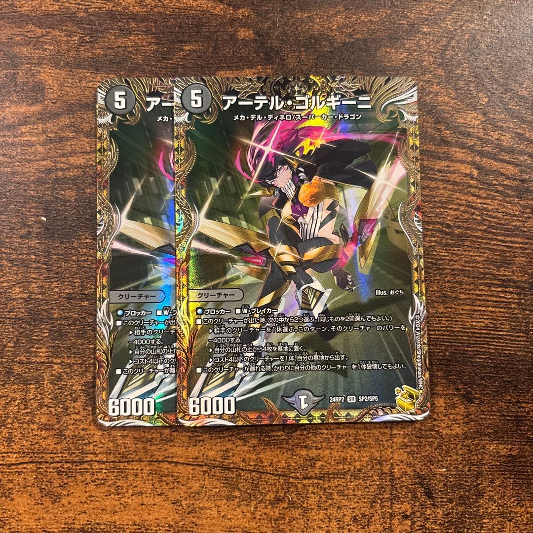 アーテルゴルギーニ 金トレジャー 2枚