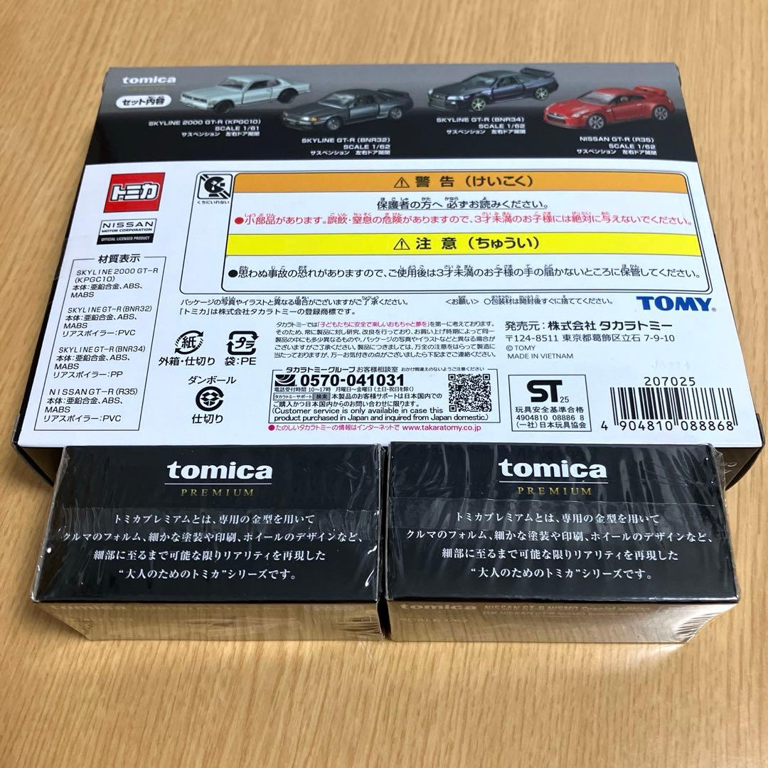 トミカオーナーズミーティング　GTR 4MODELS Collection 他