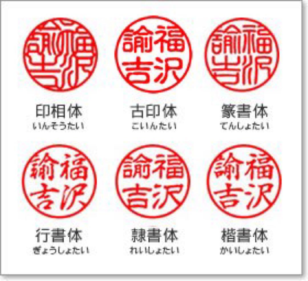 ディズニー　プレミアムアニバーサリー　印鑑