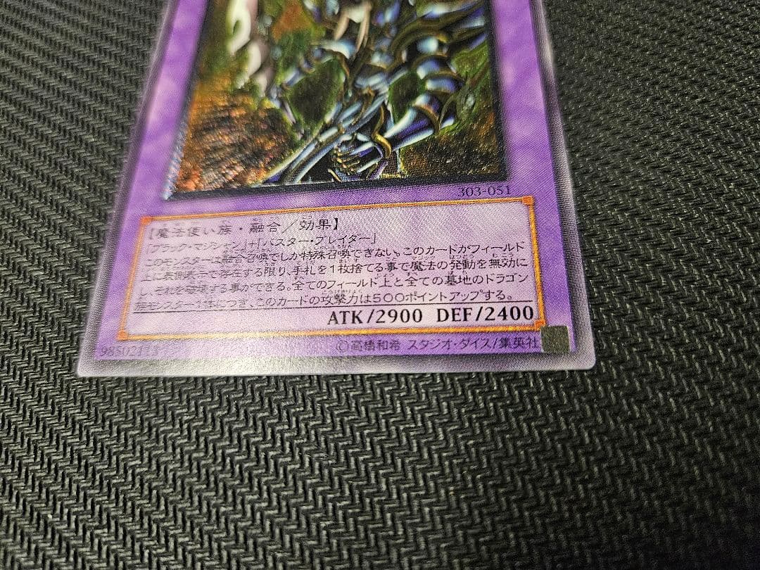 超魔導剣士　ブラック　パラディン　レリーフ