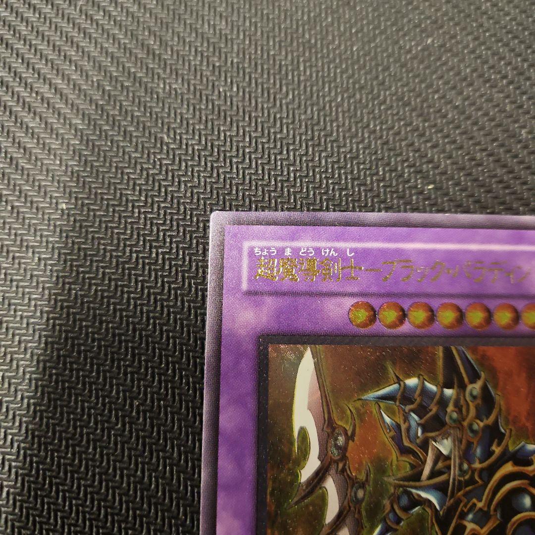 超魔導剣士　ブラック　パラディン　レリーフ