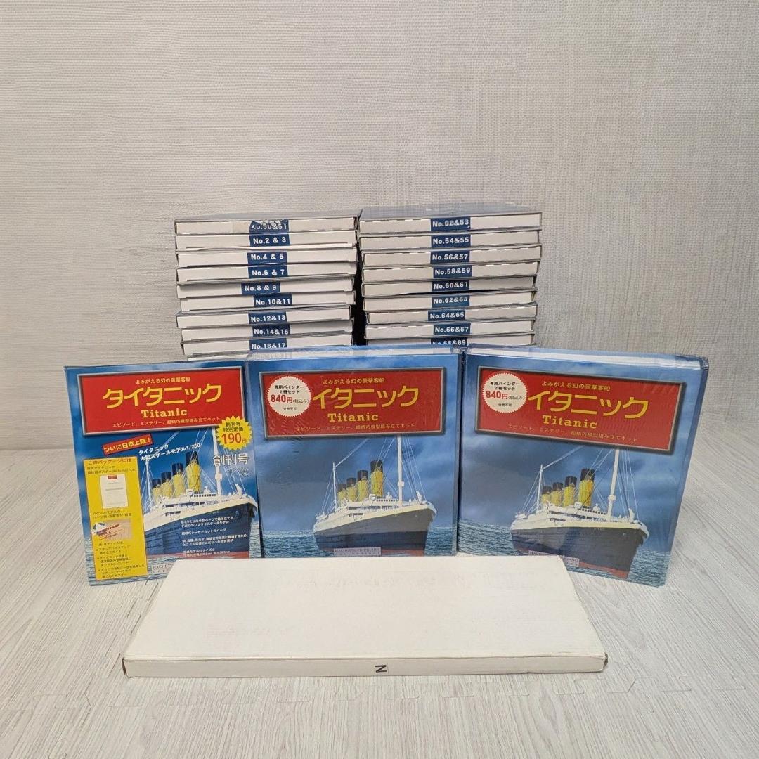 未組立　週刊タイタニック　アシェット　全100号　 Titanic　木製スタンド