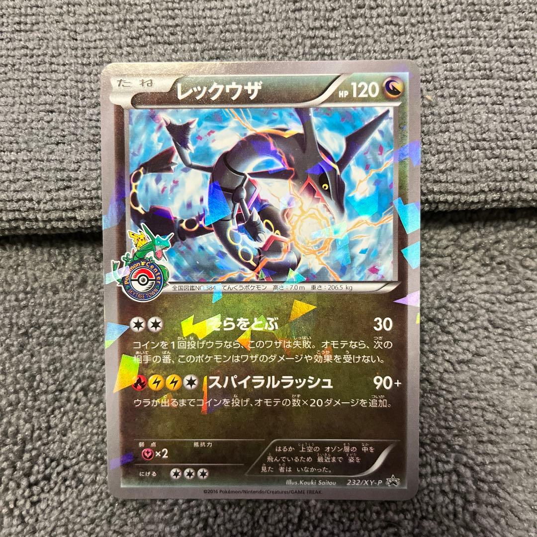 【極美品】レックウザ PROMO XY スカイツリー あんしん鑑定　値引きします