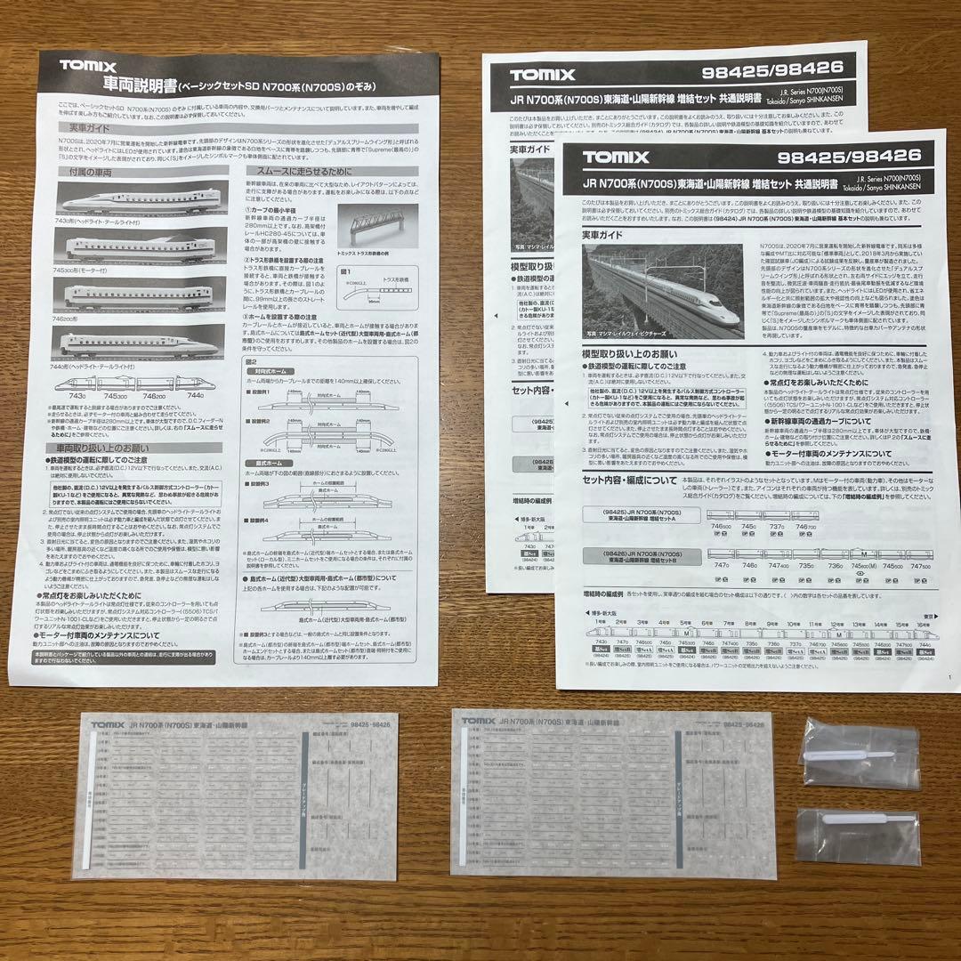 トミックス TOMIX N700S のぞみ 16両セット