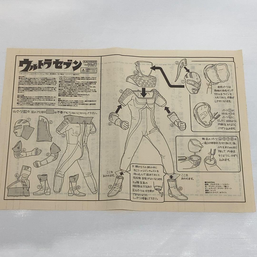 【美品】海洋堂　ウルトラセブン　塗装済み組み立てキット　ウルトラマン　特撮