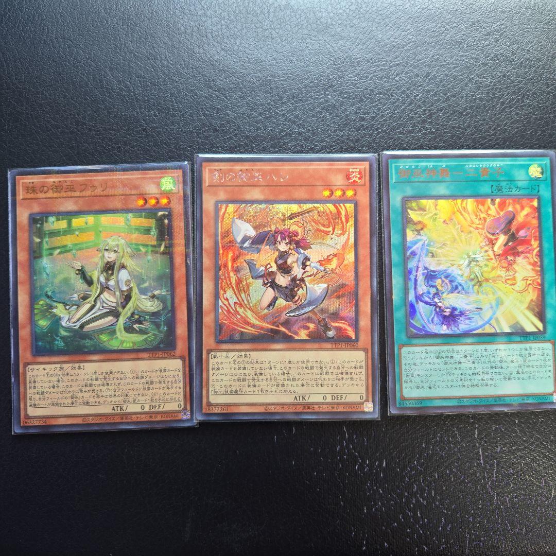 遊戯王 珠の御巫 フゥリ ウルトラパラレル 剣の御巫 ハレ シークレット 二貴子