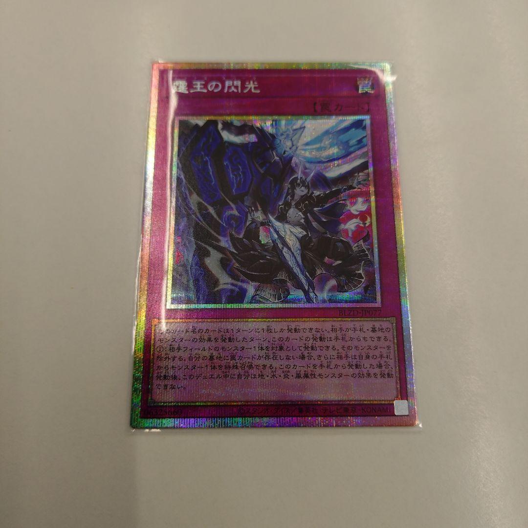 遊戯王 新弾 霆王の閃光 ドミナス·スパーク1枚