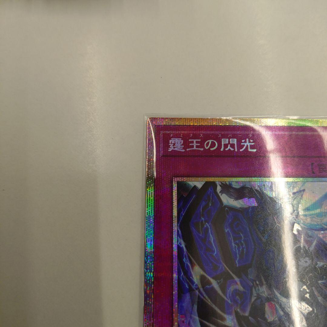 遊戯王 新弾 霆王の閃光 ドミナス·スパーク1枚