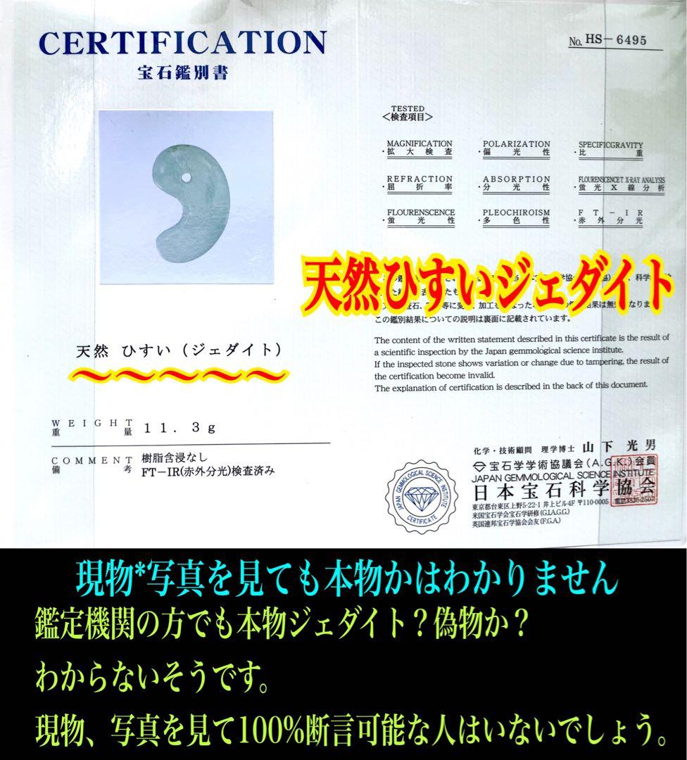 ✳今年2個目のトロトロ勾玉‼️ 酸化鉄入り糸魚川翡翠　抜群全面透過　鑑別書取得品‼️