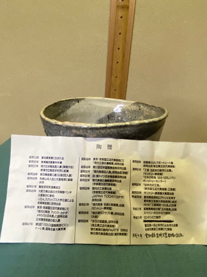 【本日限定】茶道具/陶芸家 鯉江良二『茶盌 』共箱　工芸品 アンティーク