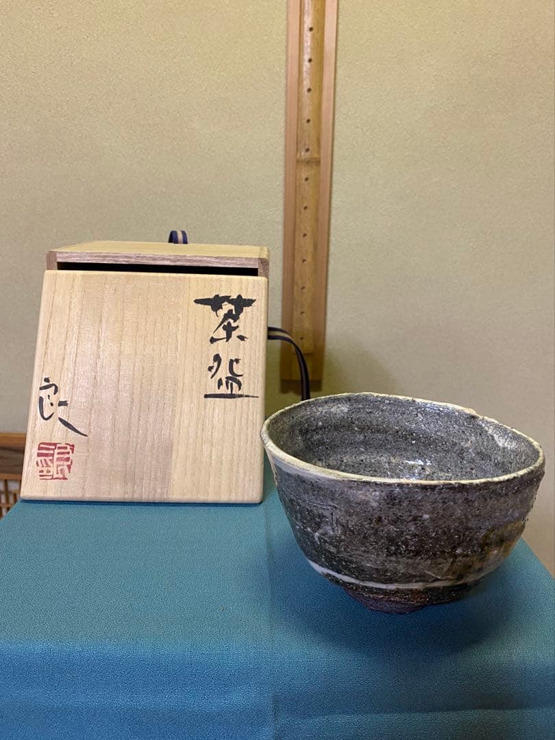 【本日限定】茶道具/陶芸家 鯉江良二『茶盌 』共箱　工芸品 アンティーク